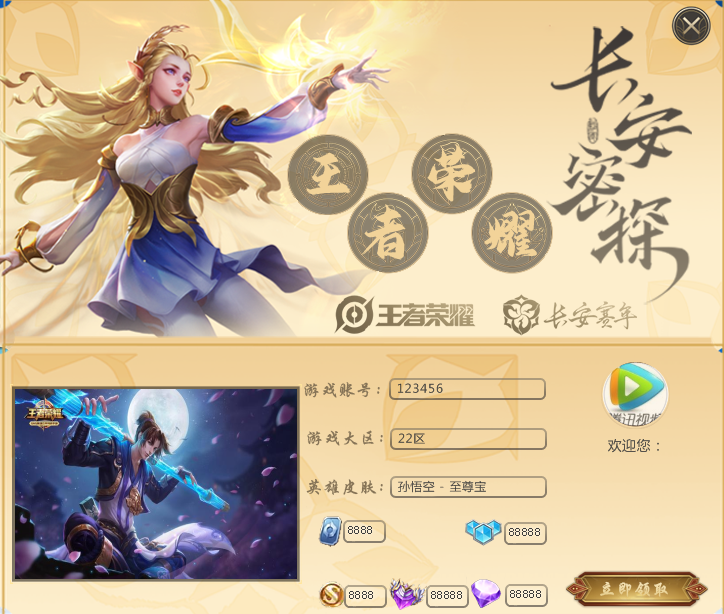 王者荣耀作图软件 BT2.3破解版(图1)