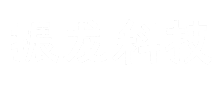 振龙科技