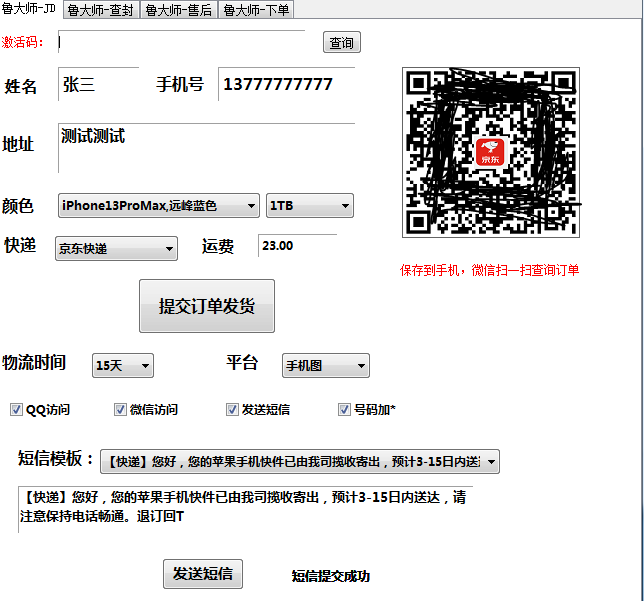 JD最新支持最新13可以发送短信(图1)