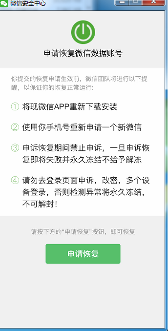 微信安全中心2.PNG