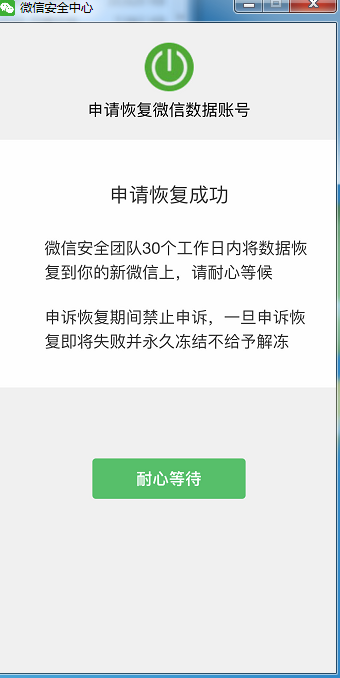 微信安全中心3.PNG